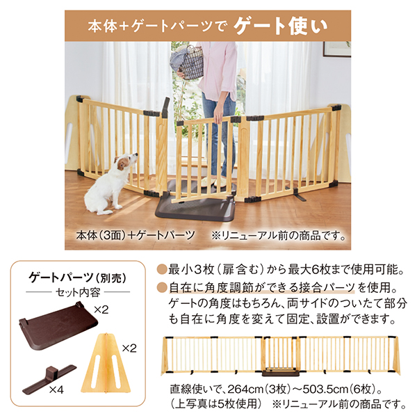 PEPPY（ペピイ） 木製サークルフレックスDX 2 本体 犬 サークル