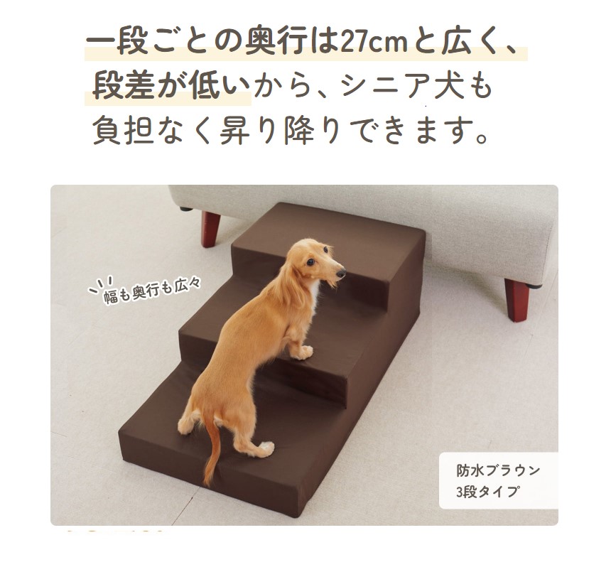 シニアにやさしい広々ステップ 3段 犬 シニア ペット ステップ