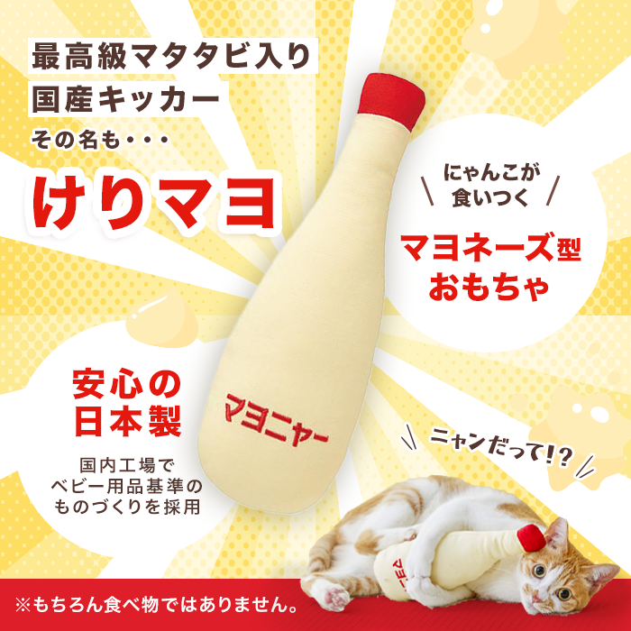 猫が夢中になるおもちゃ またたび使用