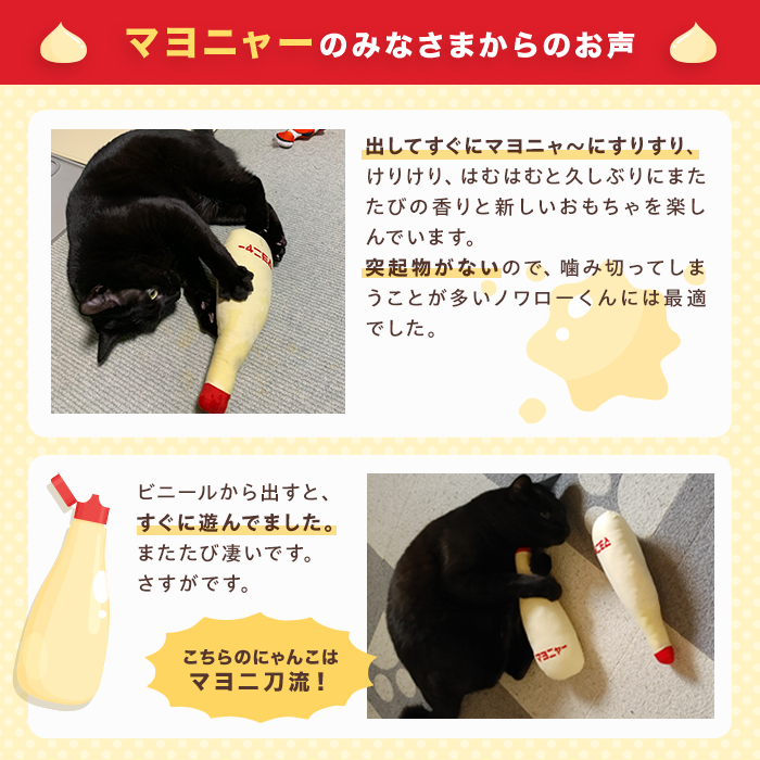 けりマヨレビュー またたびおもちゃ