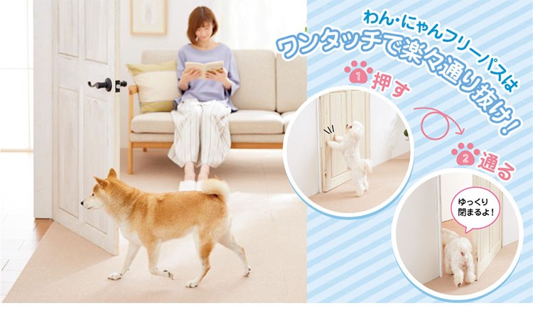 ペット ゲート わん・にゃんフリーパス 犬 猫 ペットドア 犬用ドア 猫