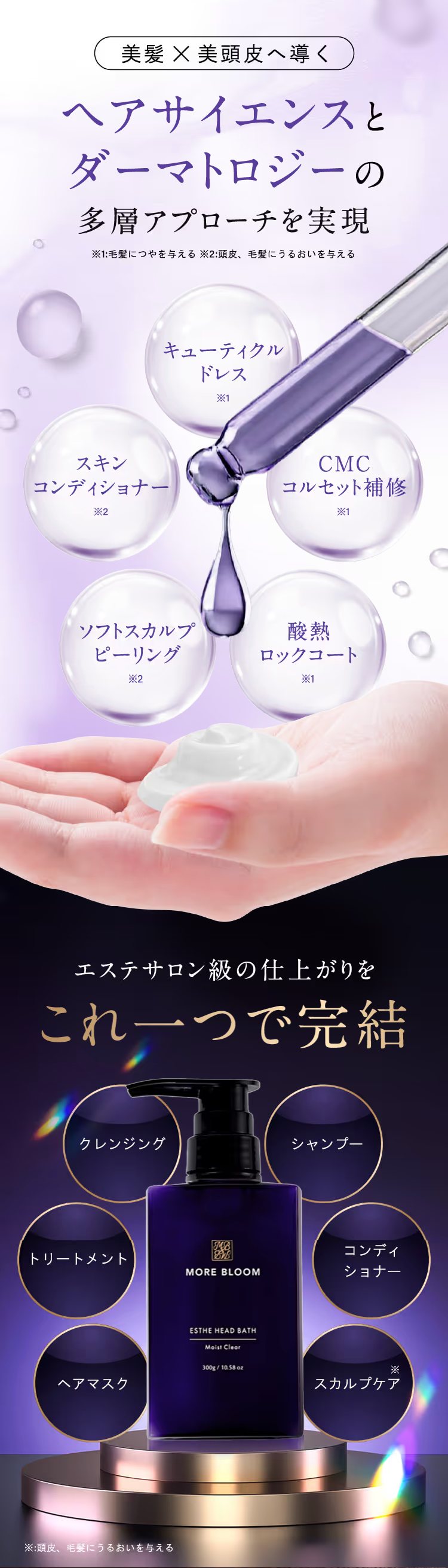 MORE BLOOM（モアブルーム） エステヘッドバス モイストクリア 300g