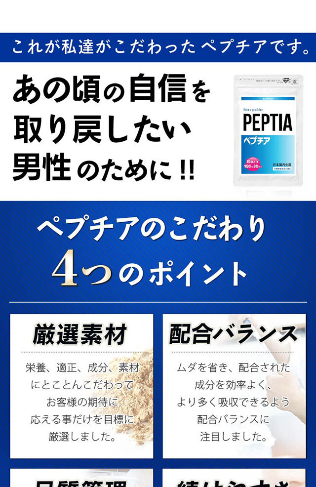 ペプチア 約3ヶ月分 精力的な男性を応援する現役専門医監修 ...