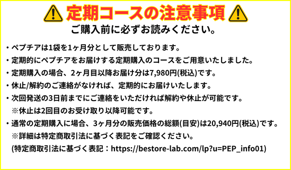 ペプチア 男性用サプリ 180粒 定期便 性力剤 現役専門医開発監修 ペプチア 男性用サプリ 180粒 定期便 性力剤 現役専門医開発監修