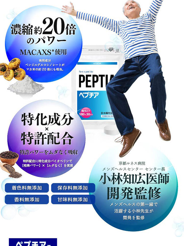 マカ 亜鉛 活力サプリ ペプチア 約1カ月分 現役専門医監修サプリメント アルギニン シトルリン 元気 妊活 精力剤 勃起薬 ではなく サプリ  :peptia180:ペプチア公式販売店BestoreLab - 通販 - Yahoo!ショッピング