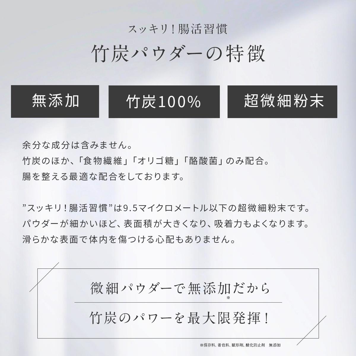 無添加で竹炭100％＿超微粉砕の食用炭パウダー