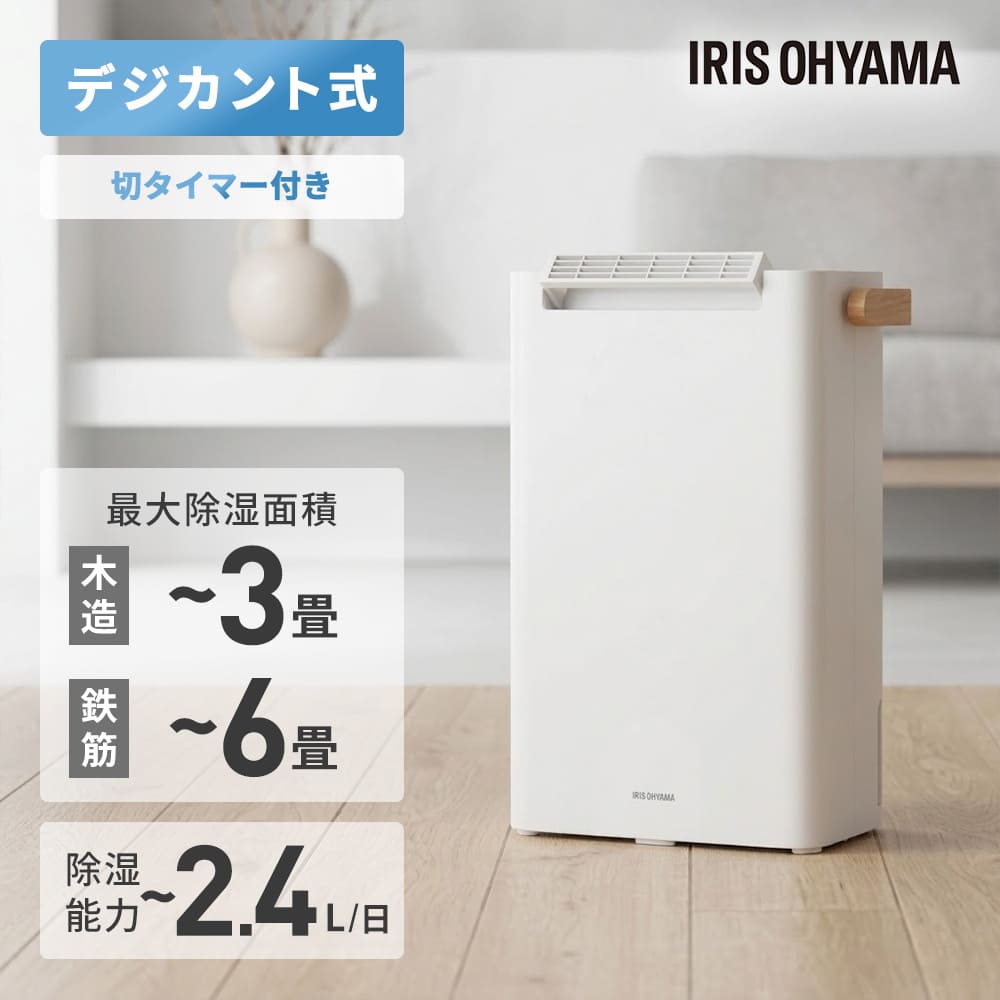 IRIS OHYAMA（アイリスオーヤマ） 衣類乾燥除湿機 デシカント式 梅雨
