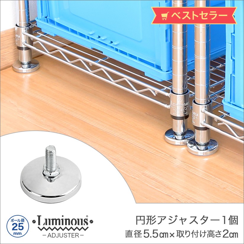 25mm円形アジャスター