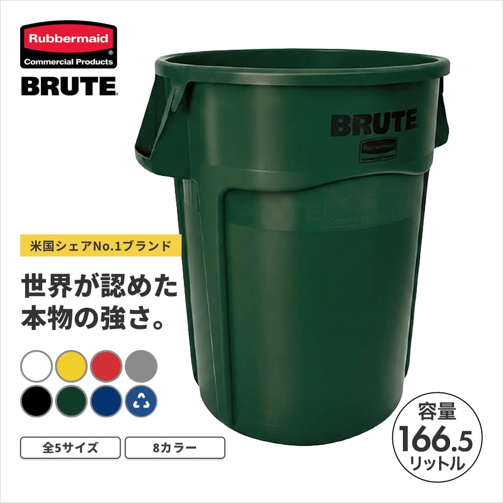 Rubbermaid（ラバーメイド） BRUTE ラウンドブルートユーティリティ