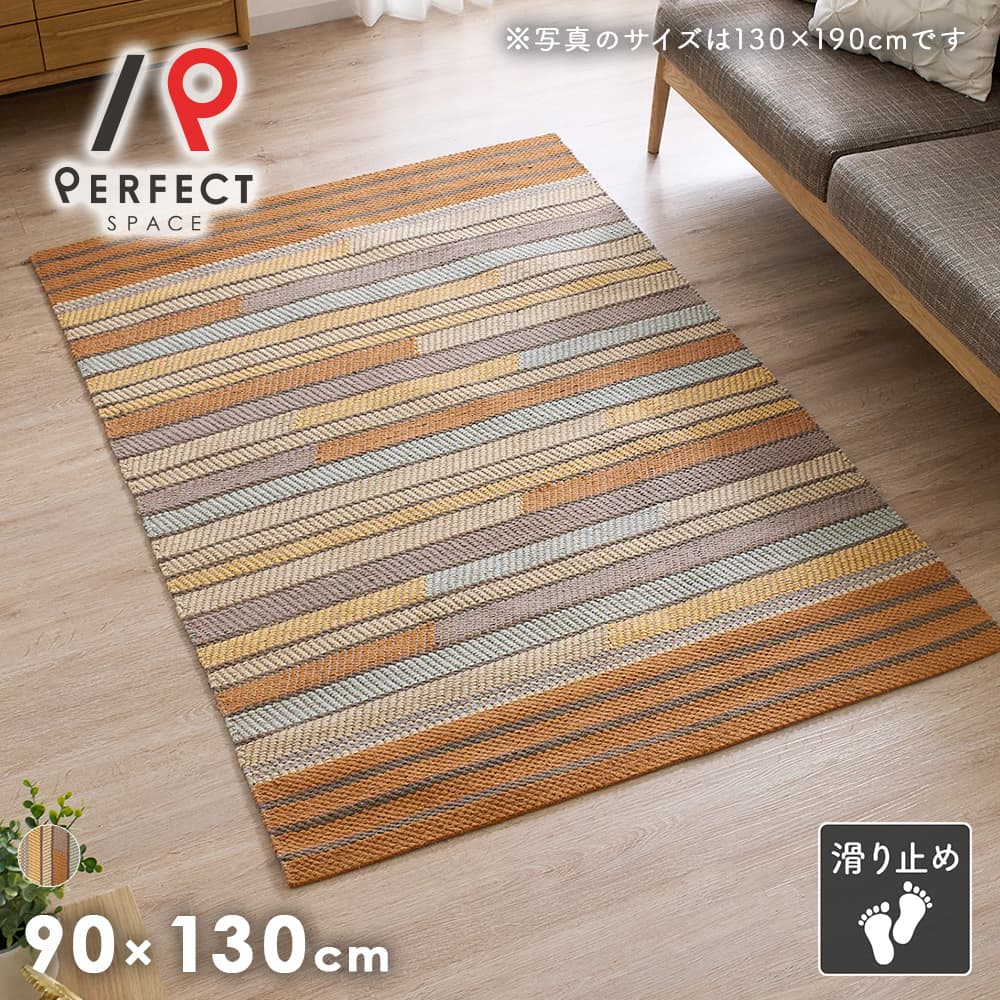 ラグ マルチな色遣いがアクセント◎ストライプ柄のコットン製ラグ