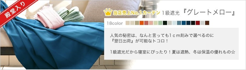 パーフェクトスペースカーテン館 Yahoo!ショッピング店