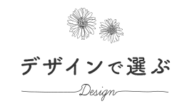 デザインレースカーテン一覧