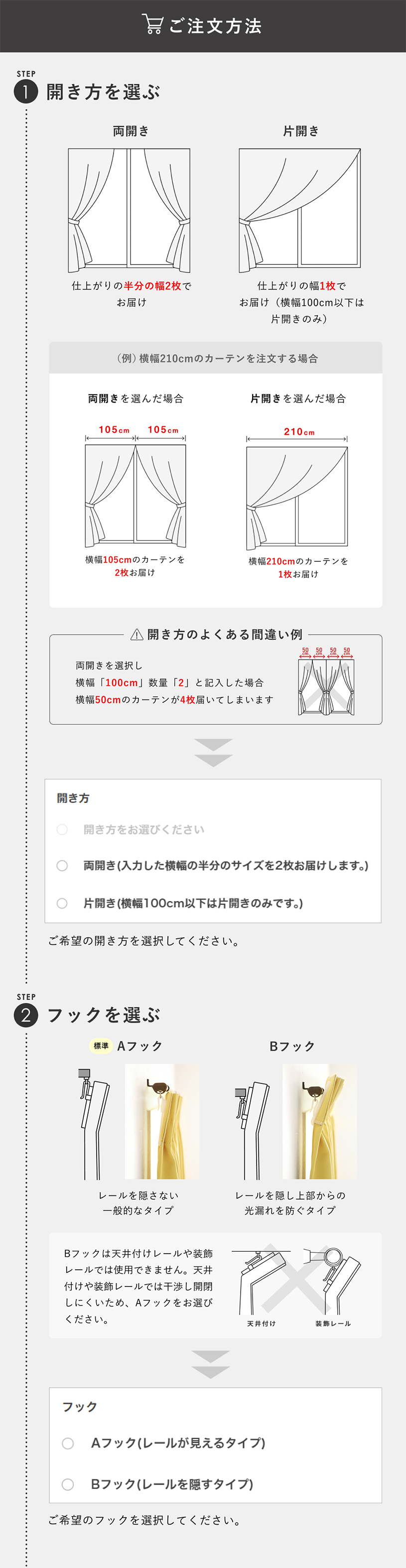 カーテンスタイル紹介