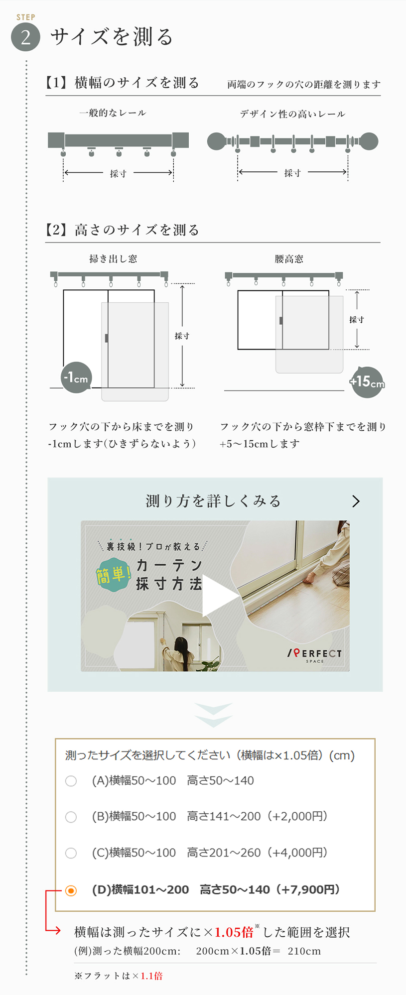 カーテン採寸方法