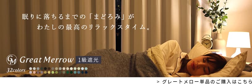 カーテン