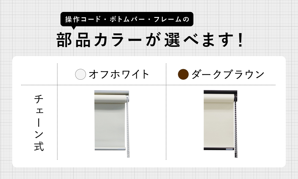 立川機工 幅25〜135cm ロールスクリーン オーダー 安い ロールカーテン