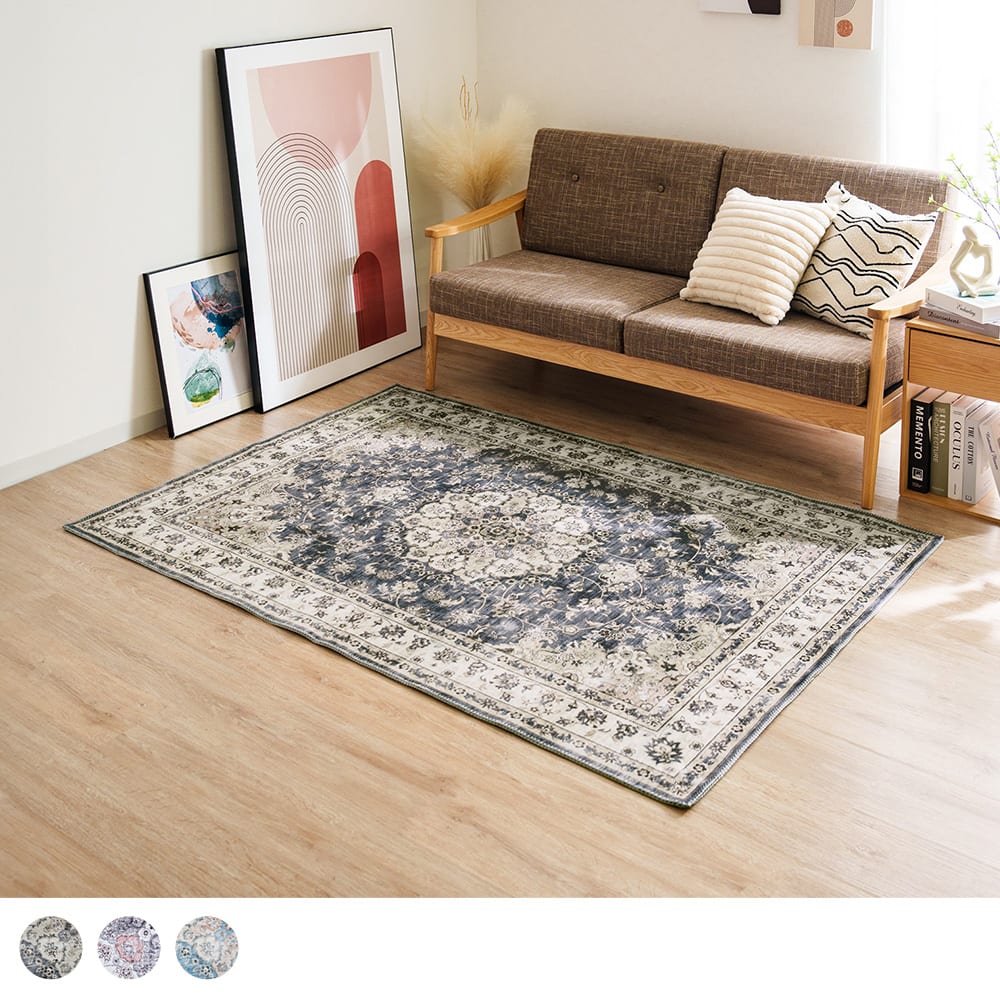 ラグ ヴィンテージ調のかすれ感が魅力の洗えるペルシャ風絨毯