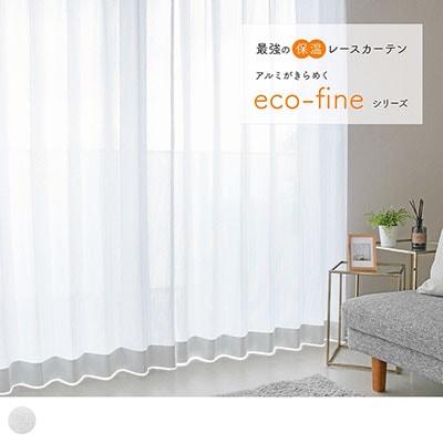レースカーテン オーダー ミラー 遮熱 保温 UVカット オーダーカーテン