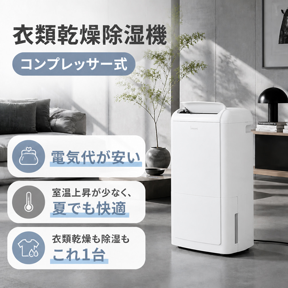 IRIS OHYAMA（アイリスオーヤマ） 衣類乾燥除湿機 コンプレッサー式