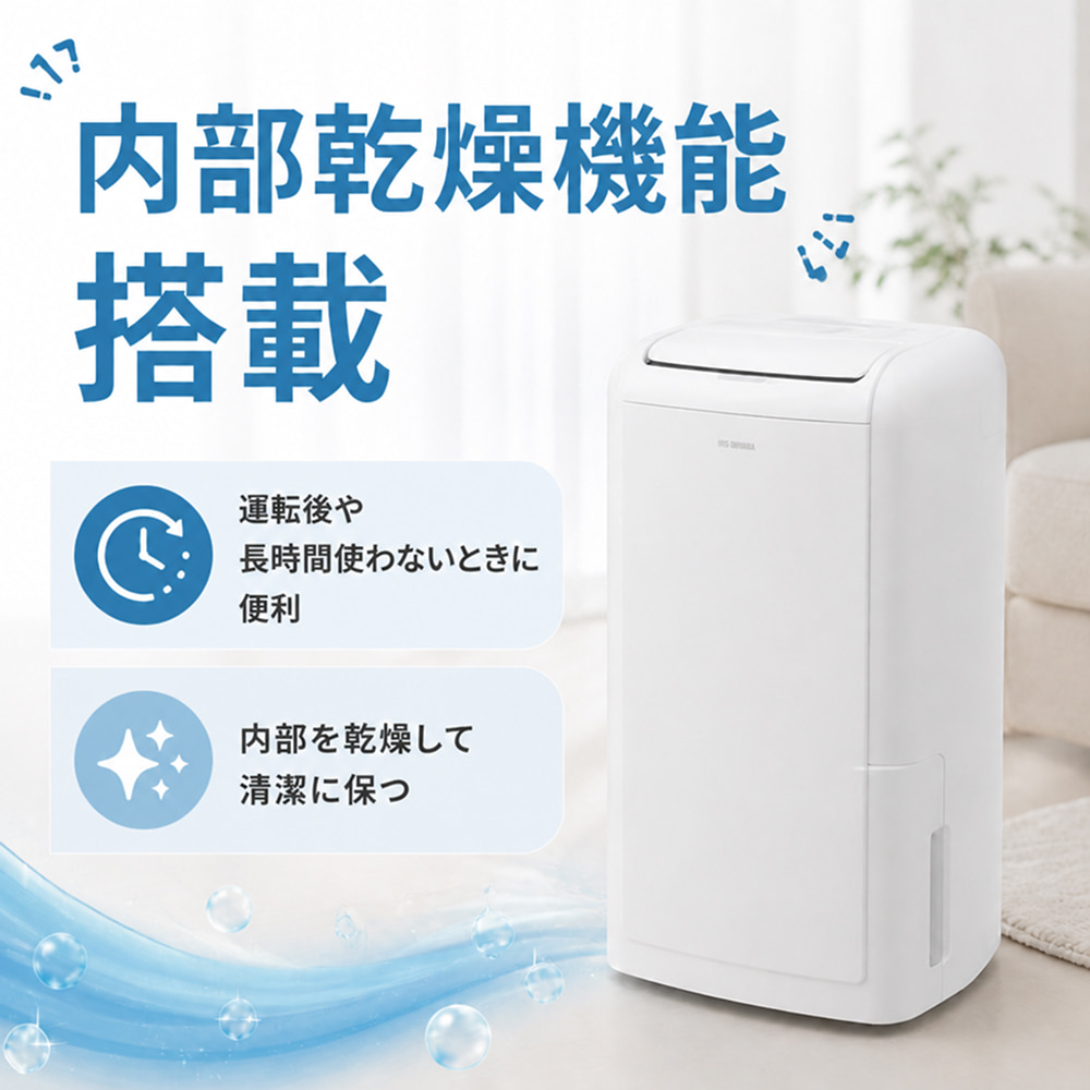 IRIS OHYAMA（アイリスオーヤマ） 衣類乾燥除湿機 コンプレッサー式