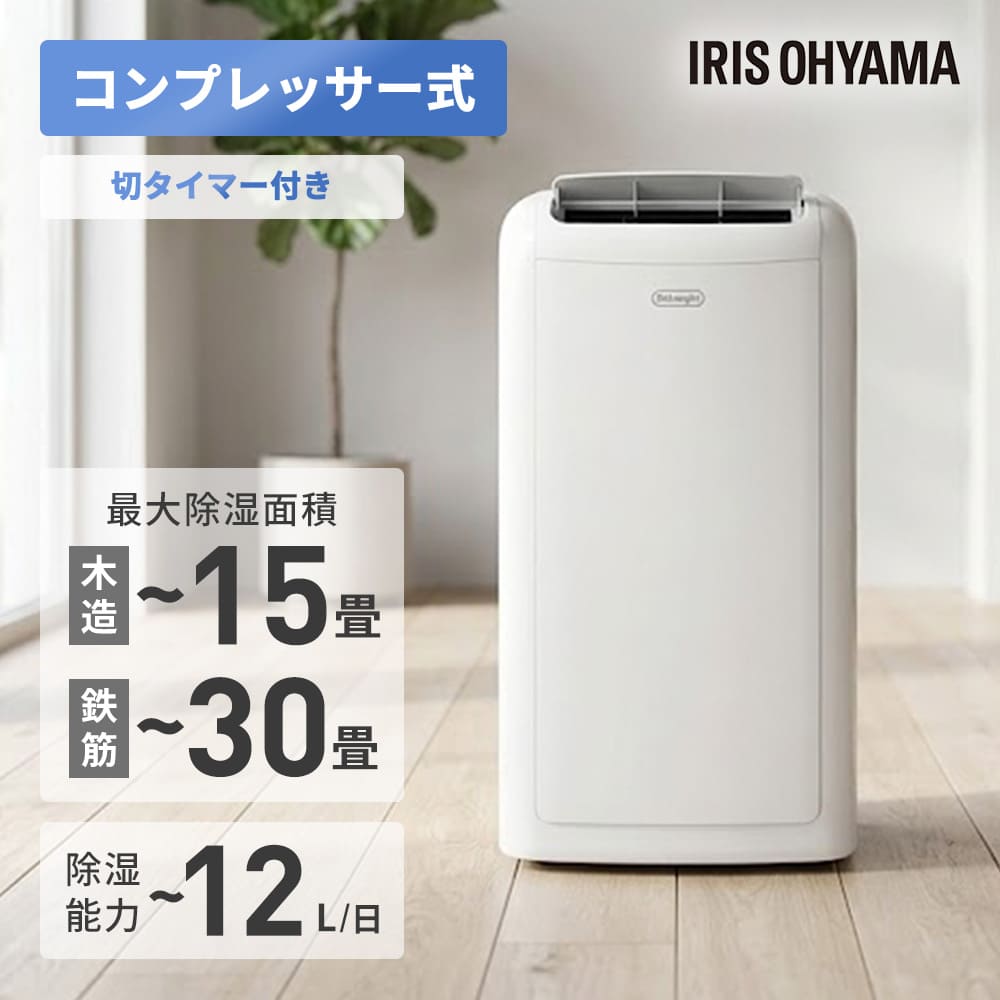 IRIS OHYAMA（アイリスオーヤマ） 衣類乾燥除湿機 コンプレッサー式