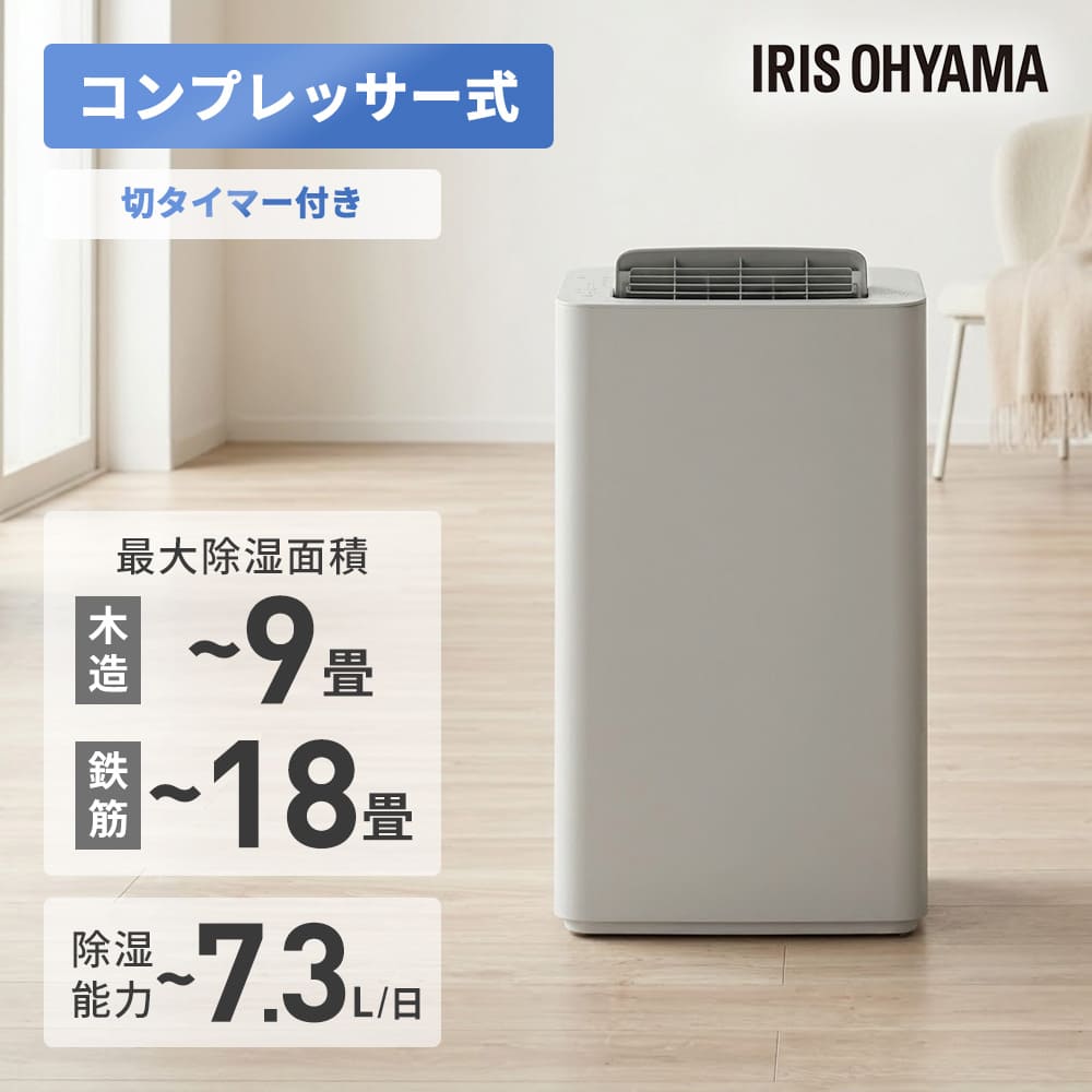 TAT様専25年購入品　コンプレッサー式　電気除湿機　衣服乾燥機　消臭　部屋干し IRIS OHYAMA（アイリスオーヤマ） ※入荷待ち商品※ 衣類乾燥除湿機