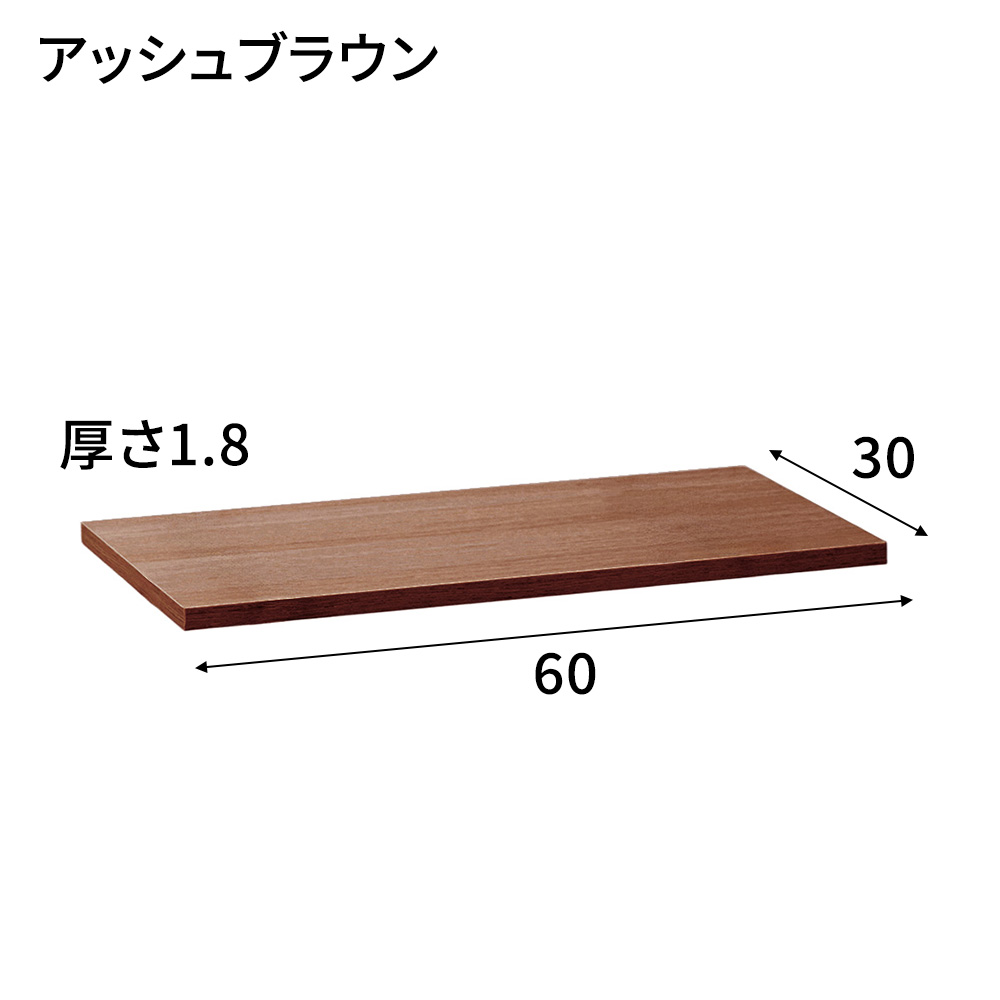 IRIS OHYAMA（アイリスオーヤマ） カラー化粧棚板 幅約60×奥行約30