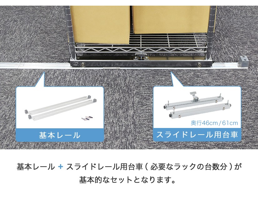 ルミナス スライドレール スライドレール用台車 奥行46cm 幅8×奥行49