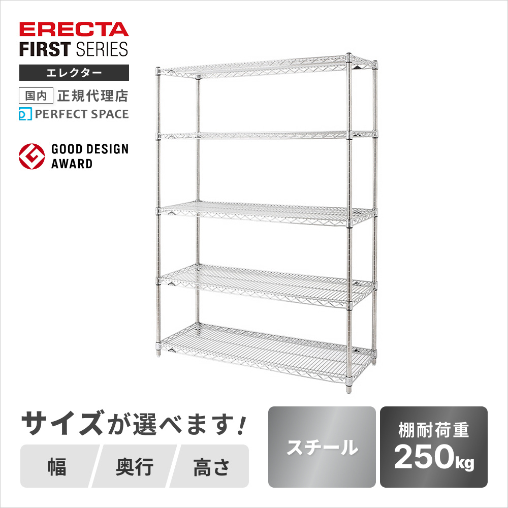 ERECTA（エレクター） スーパーエレクター 棚 シェルフ 幅182.1x奥行