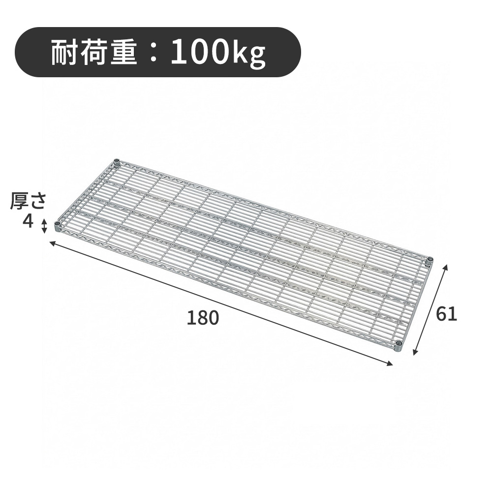 メタルラック 棚板 幅約180×奥行約61 耐荷重100kg 固定部品付き ポール直径25mm パーツ ラック 収納 カスタマイズ_1