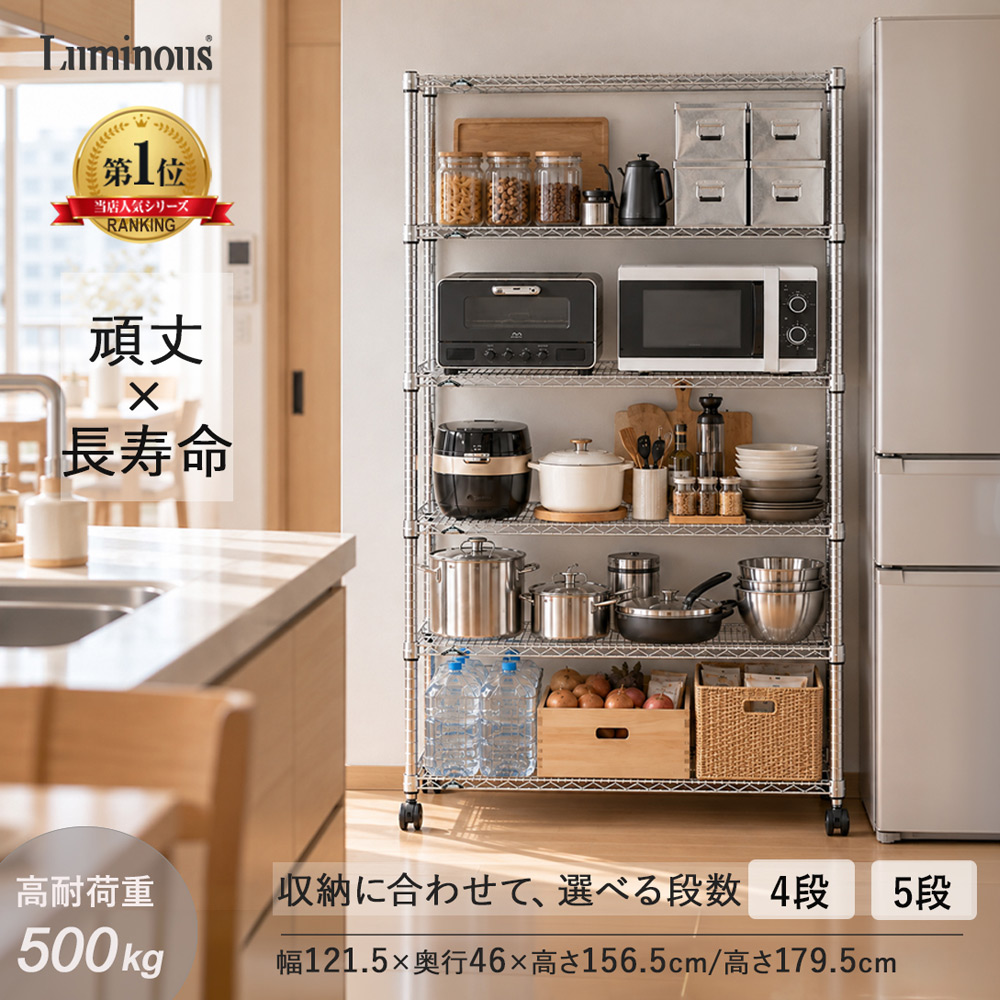 ルミナス☆⁎⁺˳✧/5 Luminous ルミナス スチールラック レギュラー 収納 業務用 頑丈 人気