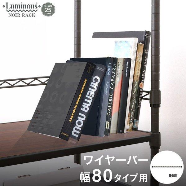 Luminous ルミナス スチールラック ノワール 黒 ラック 幅80 奥行40 5