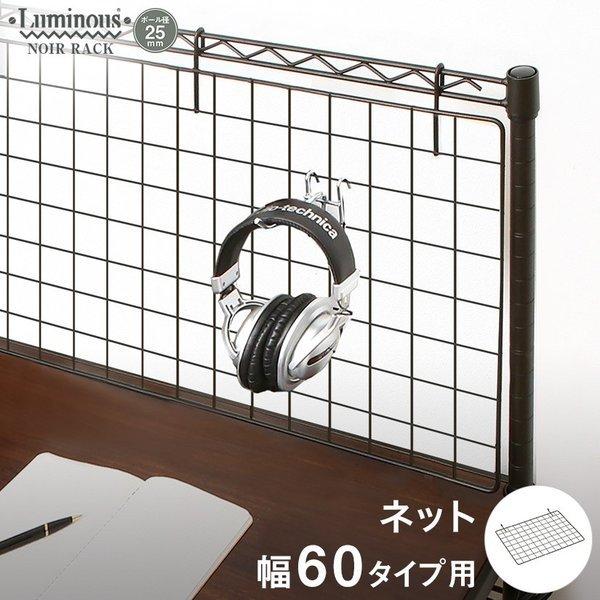 Luminous ルミナス ノワール 黒 ラック スチールラック 幅60 奥行40 5