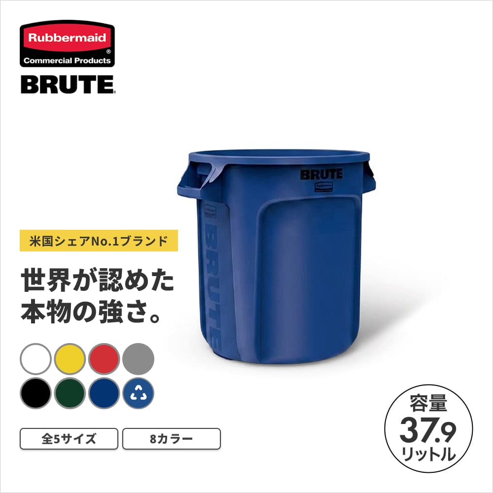 Rubbermaid（ラバーメイド） BRUTE ラウンドブルートユーティリティ