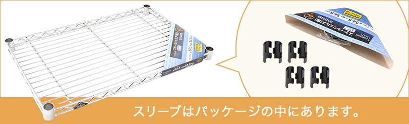 スリーブ注意