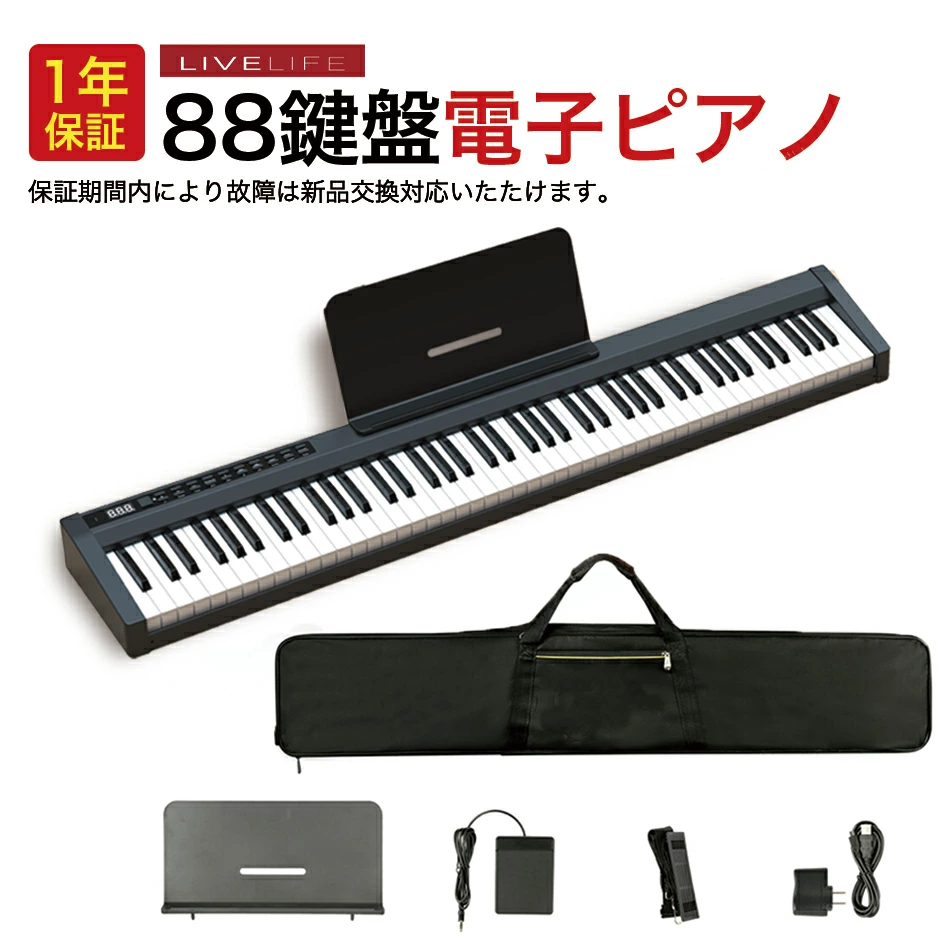 電子ピアノ 88鍵盤 88鍵 キーボード スリムボディー MIDI 卓上譜面台 練習用多機能 MIDIキーボード バッテリー内蔵【1年保証】 ギフト  LIVELIFE PH88C : piano-ph88c : energy&lifeYahoo!店 - 通販 - Yahoo!ショッピング