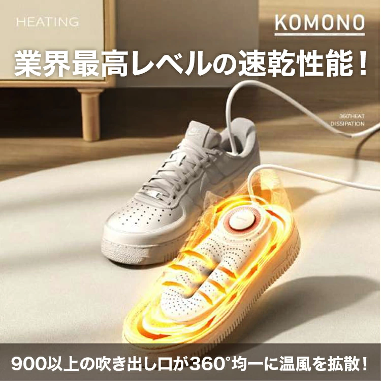 SOTHING KOMONO靴乾燥器タイマー付-ZERO PRO靴乾燥器 電気靴乾燥器