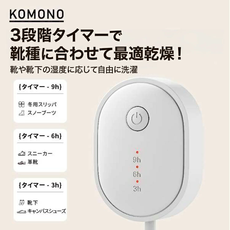SOTHING KOMONO靴乾燥器タイマー付...の詳細画像5