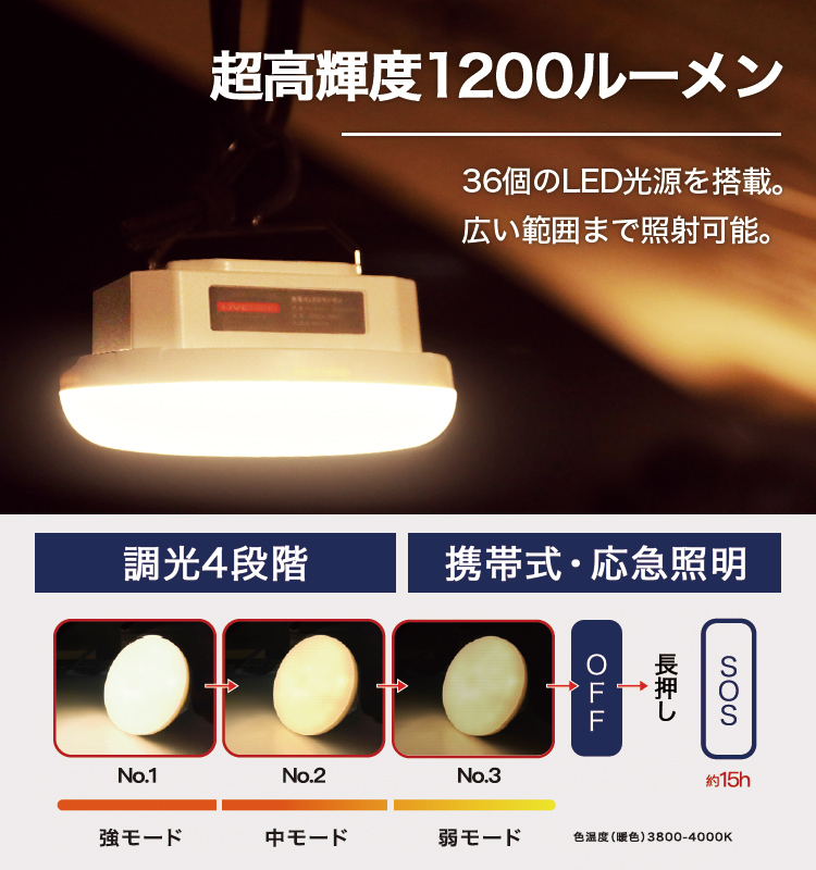 LIVELIFE LEDランタン 1200ルーメン 暖色 キャンプランタン 充電