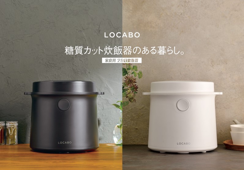 糖質カット炊飯器 LOCABO ロカボ 糖質オフ 低糖質 ダイエット 炊飯 蒸し料理 料理 小型 ご飯 米 お米 白米 玄米 保温 保温機能 予約炊き