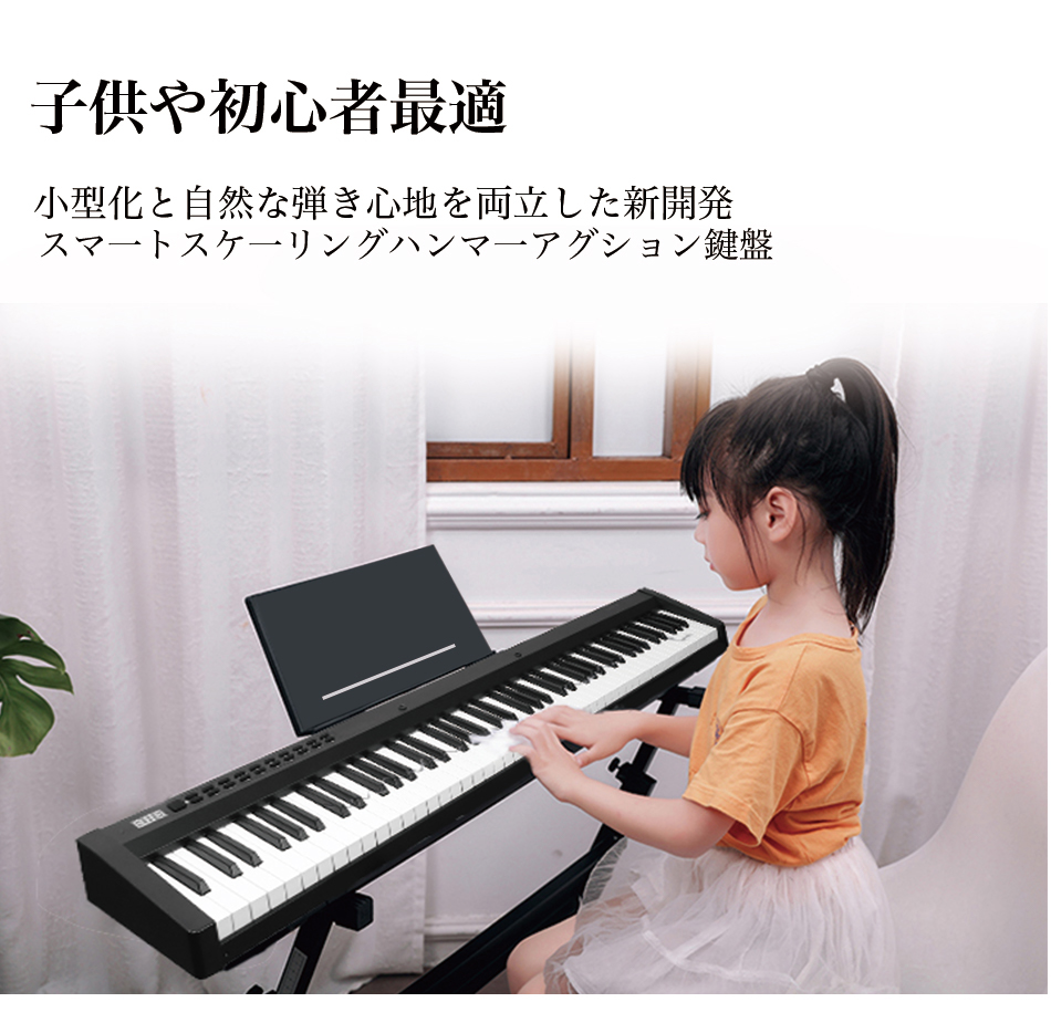 電子ピアノ 88鍵盤 88鍵 キーボード スリムボディー MIDI 卓上譜面台 