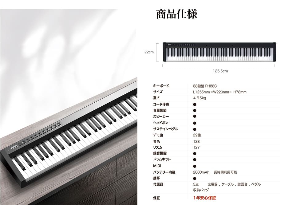 電子ピアノ 88鍵盤 88鍵 キーボード スリムボディー MIDI 卓上譜面台