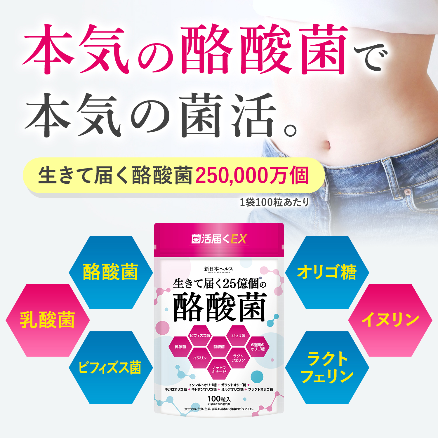 酪酸菌 乳酸菌 25億個 短鎖脂肪酸 ビフィズス菌 フラクトオリゴ糖 ラクトフェリン 6種のオリゴ糖 生きて届く 菌活届くEX 100粒 新日本ヘルス  : rakusan : 完全食TOKYO Yahoo!店 - 通販 - Yahoo!ショッピング