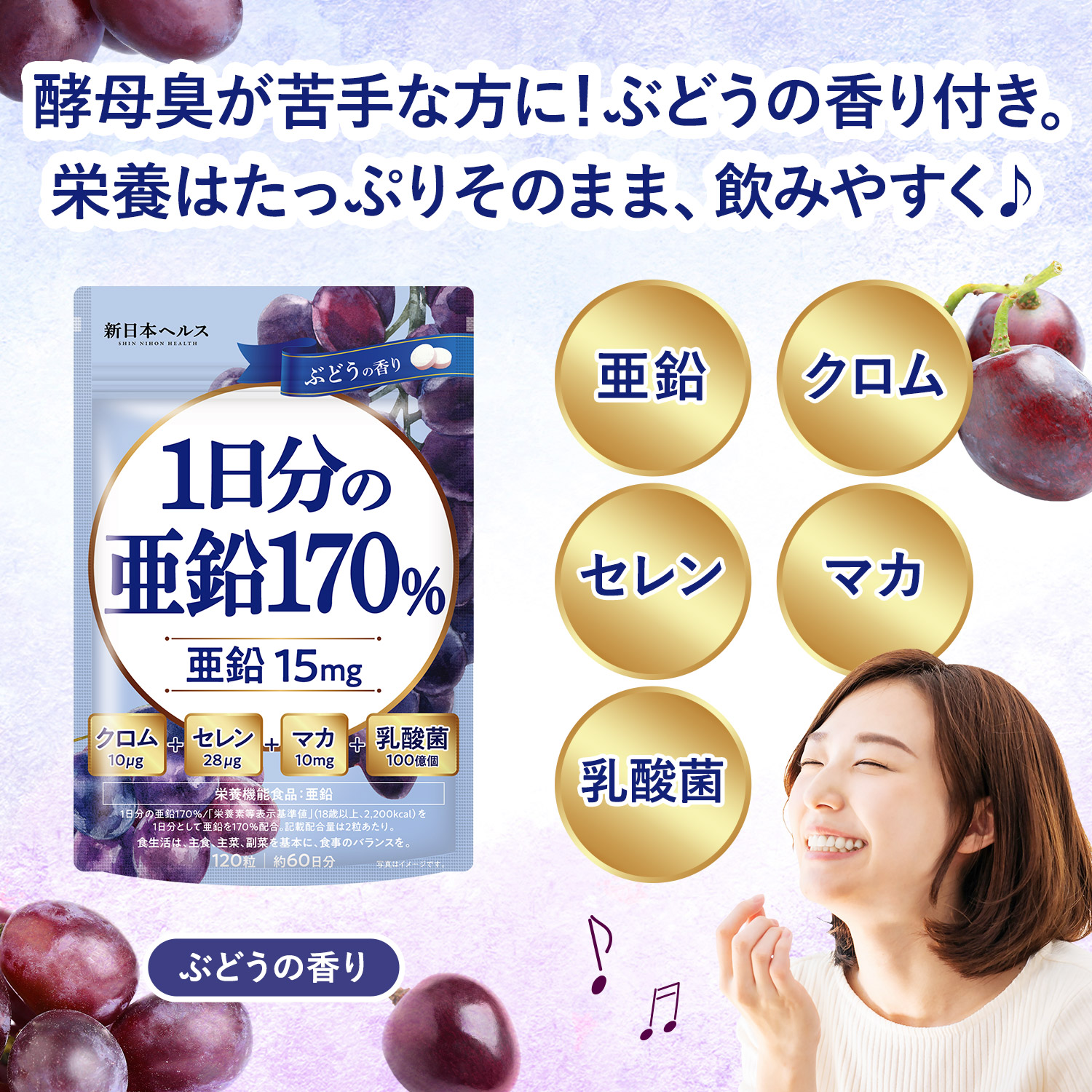 亜鉛 サプリ 1日分の亜鉛170％ マカ 乳酸菌 120粒 60日分 高配合 厳選5