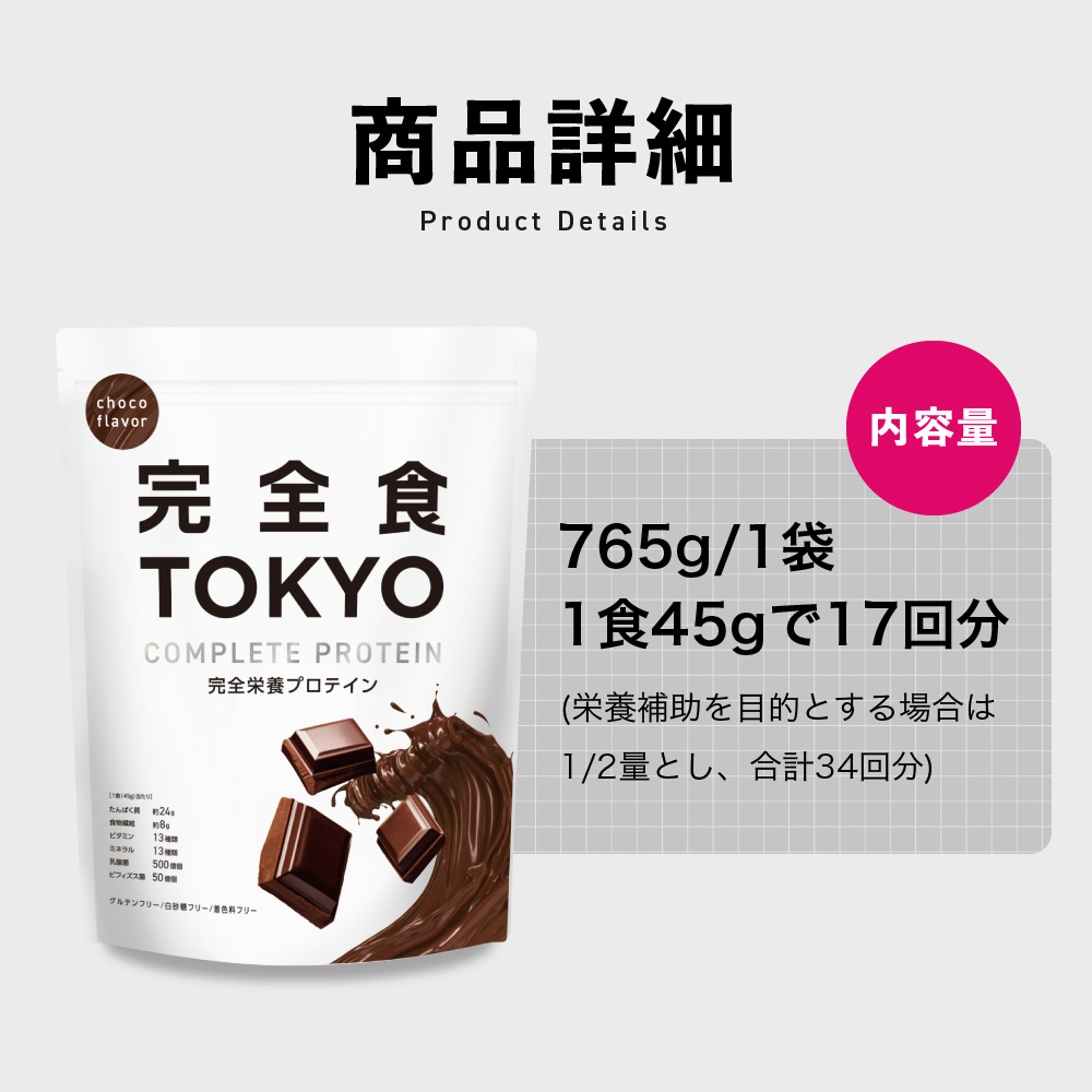 Milim 完全食TOKYO 完全栄養食プロテイン チョコレート 315g - 健康用品