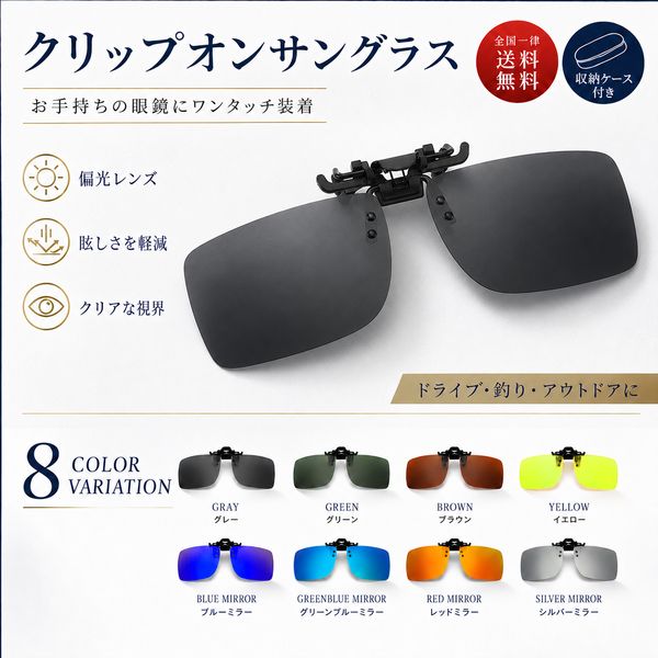 クリップオンサングラス 偏光 サングラス 眼鏡の上から 釣り メンズ