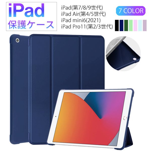 iPad ケース 第9世代 10世代 保護ケース iPadAir 4 5 10.2 10.9 カバー 磁石 マグネット スタンド 無印 無地｜period-store｜03