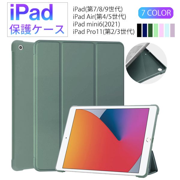 新素材新作 iPad 第9世代 保護ケース mini 2021 Air 10.2 10.9 ケース pro 11 第3世代 カバー  手帳型 耐衝撃 スタンド