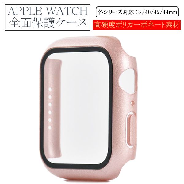 アップルウォッチ ケース カバー Series7 6 SE 3 5 4 2 38 40 41 42 44 45 mm AppleWatch 強化ガラス｜period-store｜05