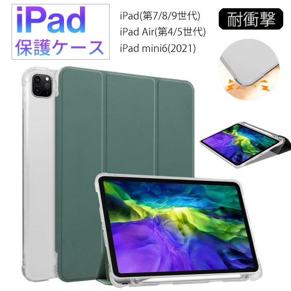 iPad ケース カバー アイパッド 第9世代 10 Air 4 5 10.2 10.9 7 8